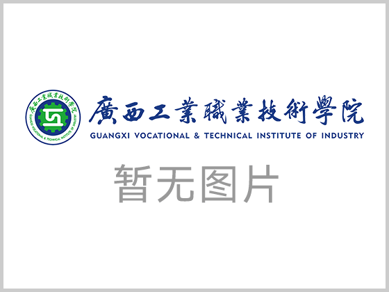 关于组织参加广西高校毕业生“留桂就业计划”  暨2023届广西高校毕业生双选会的通知