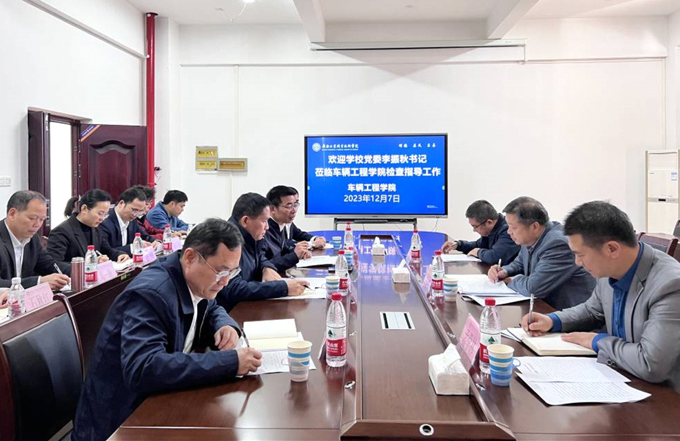 学校党委书记李振秋到车辆工程学院调研指导工作