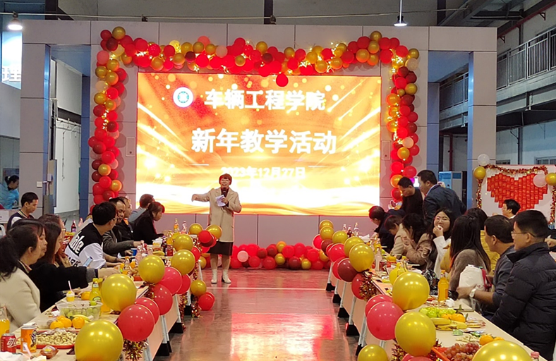 车辆工程学院举行新年教学活动