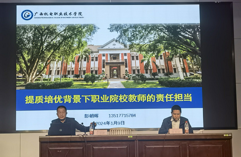 车辆工程学院开展教师综合素质提升系列培训-——提质培优背景下新时期职业院校教师的责任担当