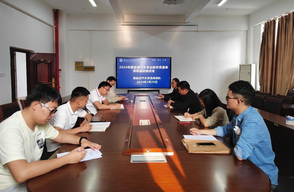 车辆工程学院召开教学资源库课程建设推进会