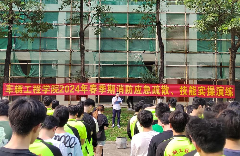 车辆工程学院开展消防安全应急疏散演练和消防技能培训活动