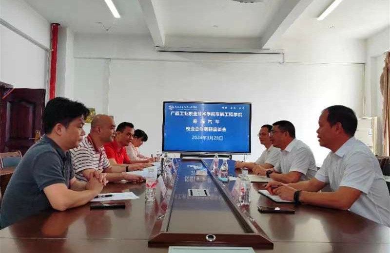 奇瑞汽车控股集团到我校车辆工程学院开展校企合作交流洽谈