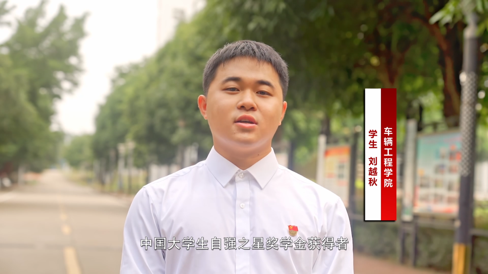 2022年“中国大学生自强之星”——新能源2031班刘越秋