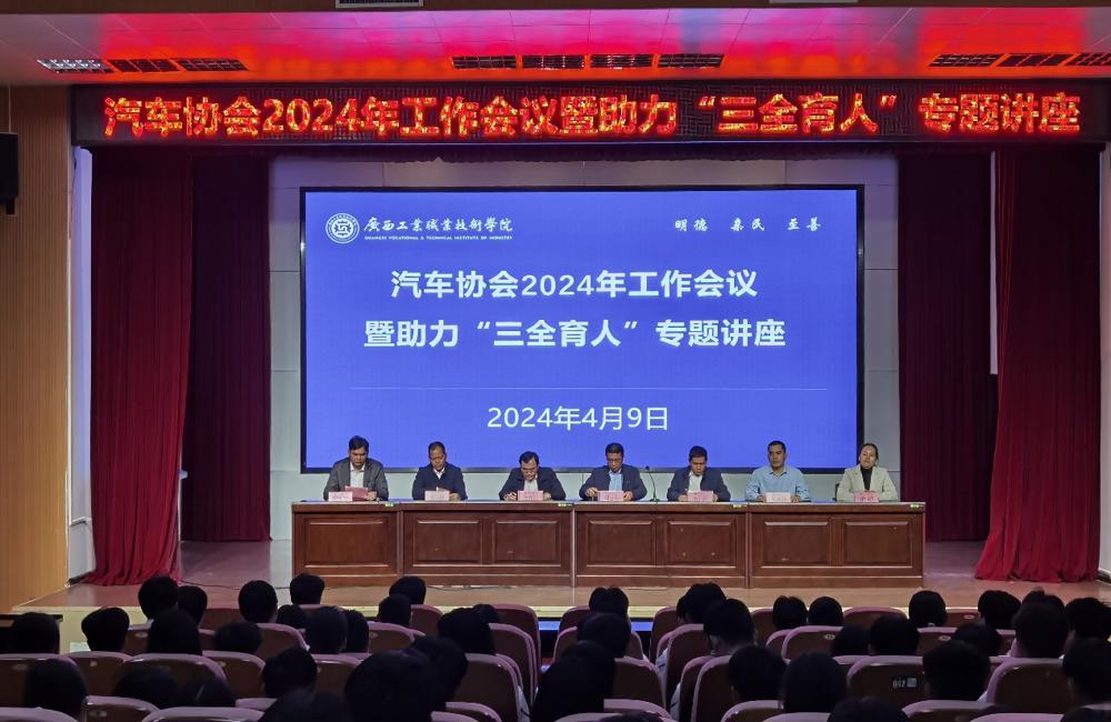 车辆工程学院汽车协会召开2024年工作会议暨助力“三全育人”工作专题讲座