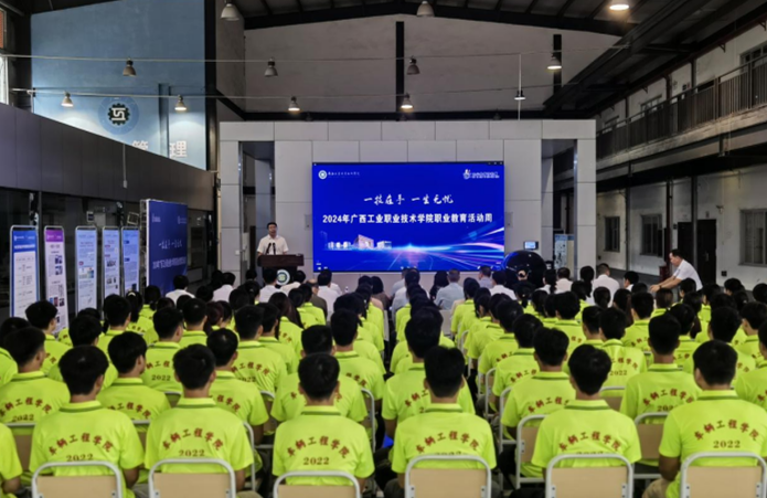 “一技在手，一生无忧”——广西工业职业技术学院2024年职业教育活动周启动