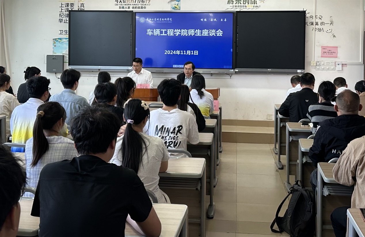 车辆工程学院圆满举行师生座谈会