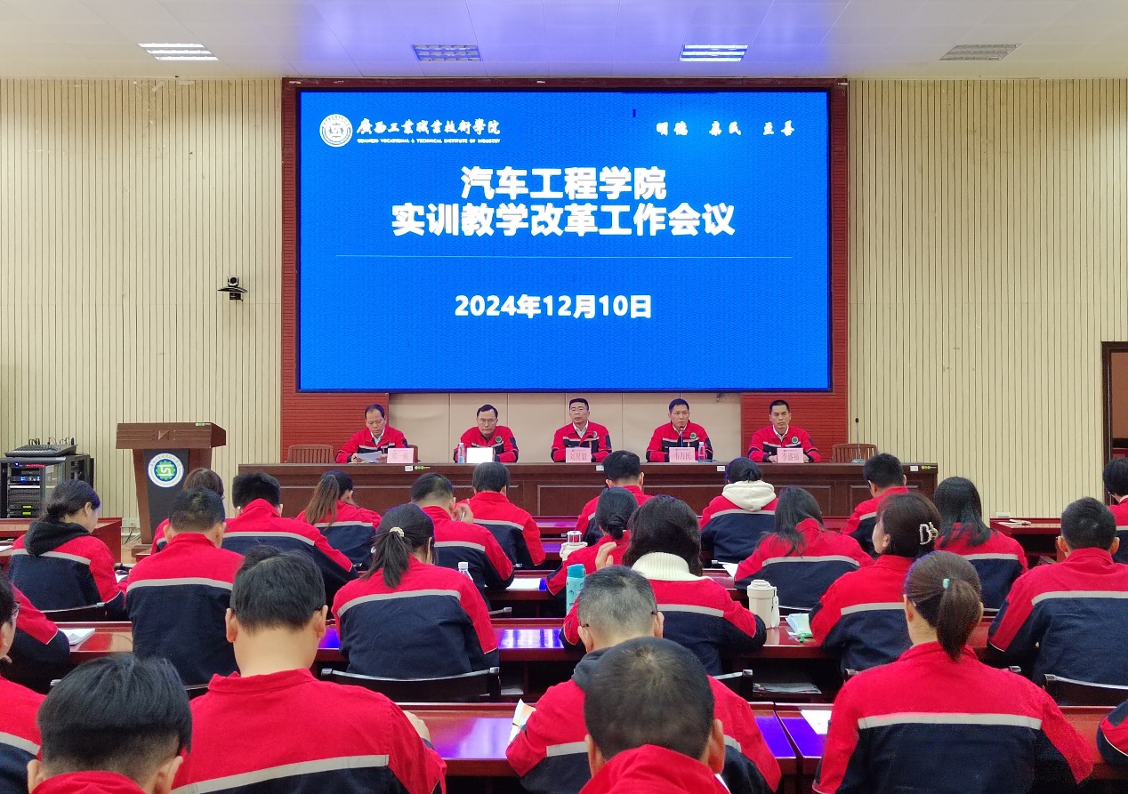 汽车工程学院召开实训教学改革工作会议