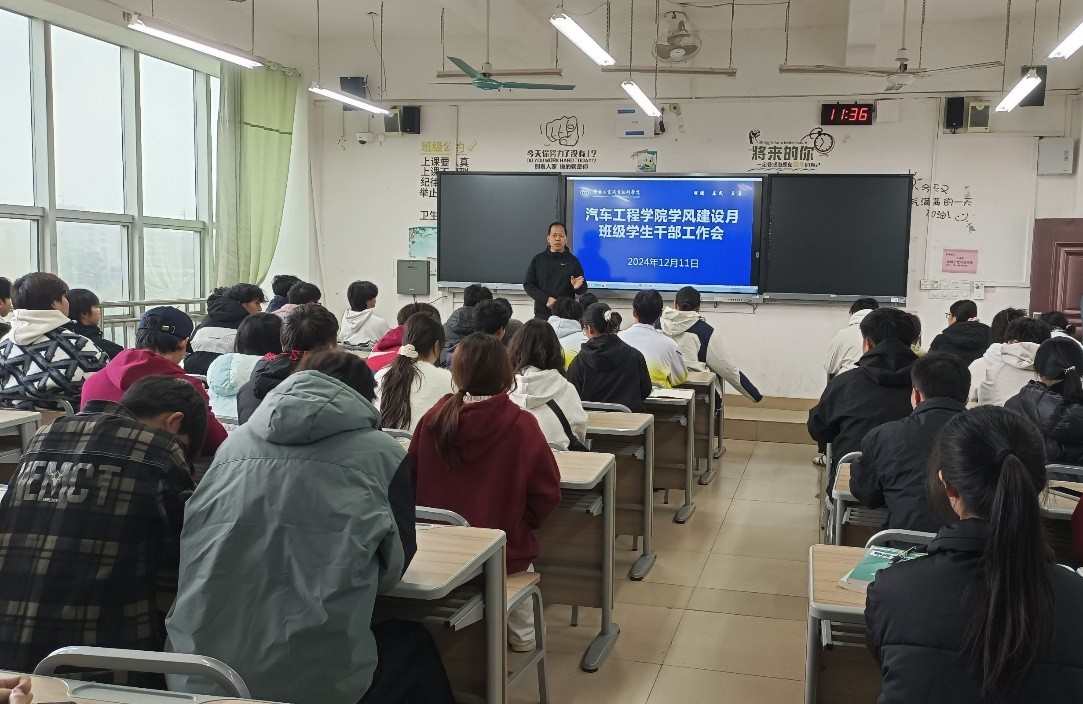 守时铸魂，学风强基——汽车工程学院启动学风建设月活动
