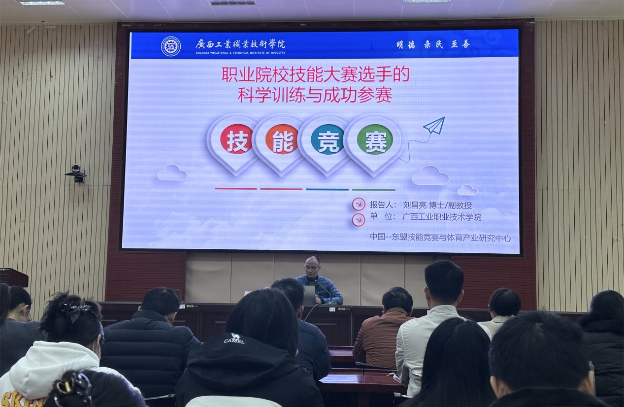 汽车工程学院开展2025年广西职业院校技能大赛备赛专题讲座