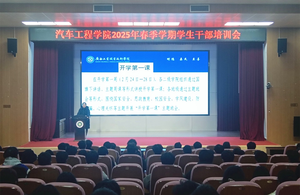 汽车工程学院召开2025年春季学期班级学生干部会议