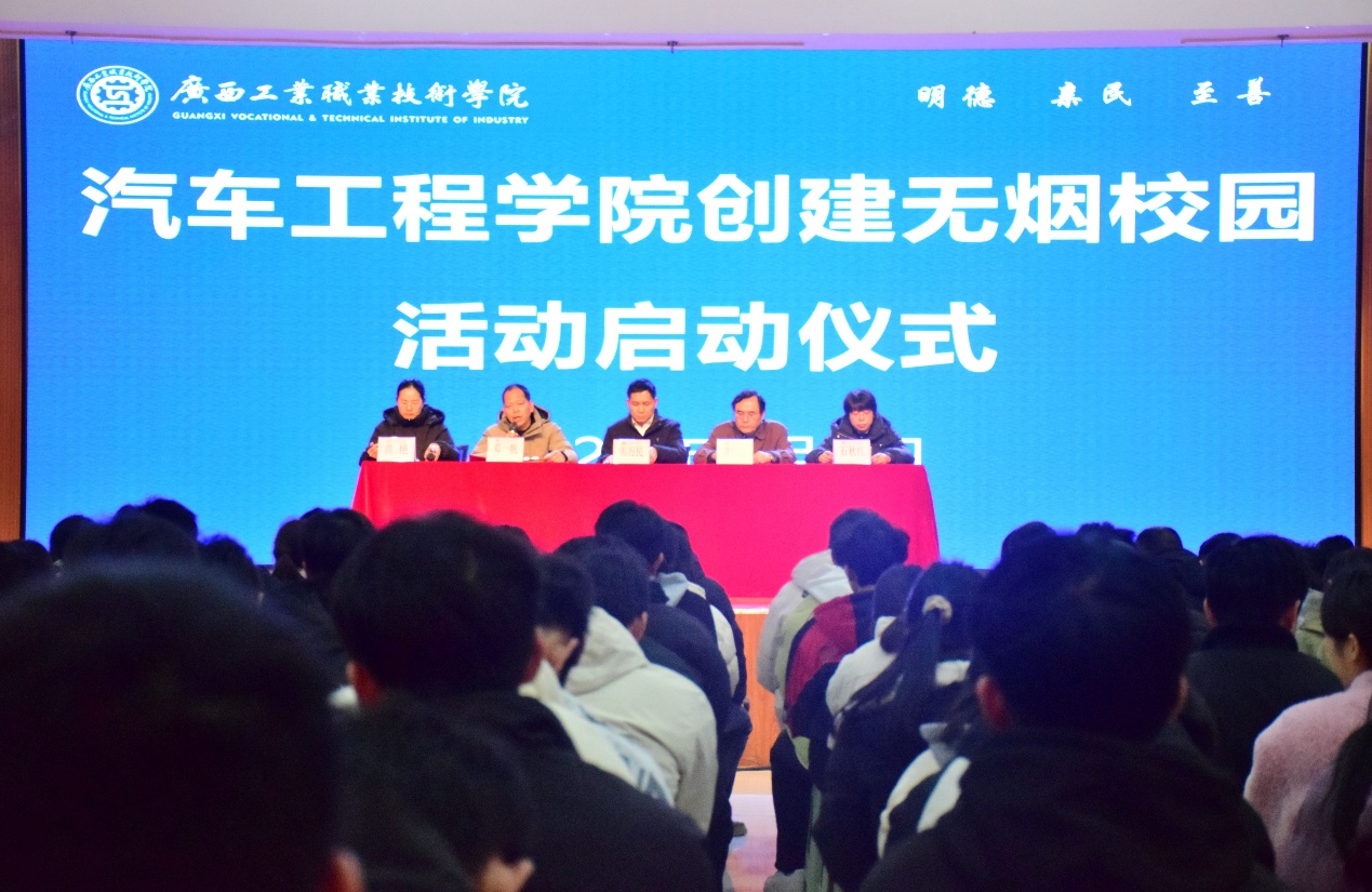 汽车工程学院创建无烟校园活动启动仪式圆满举行