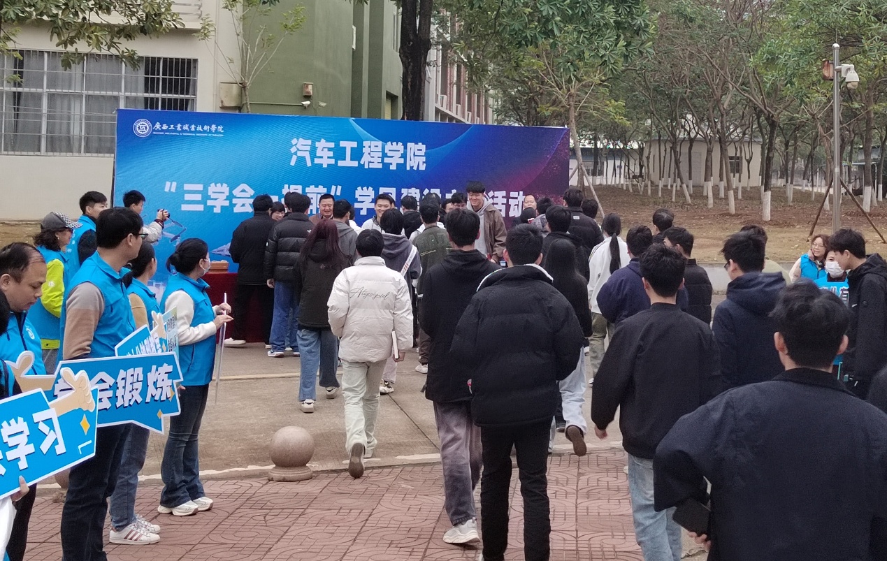 汽车工程学院多维联动持续推进学风建设