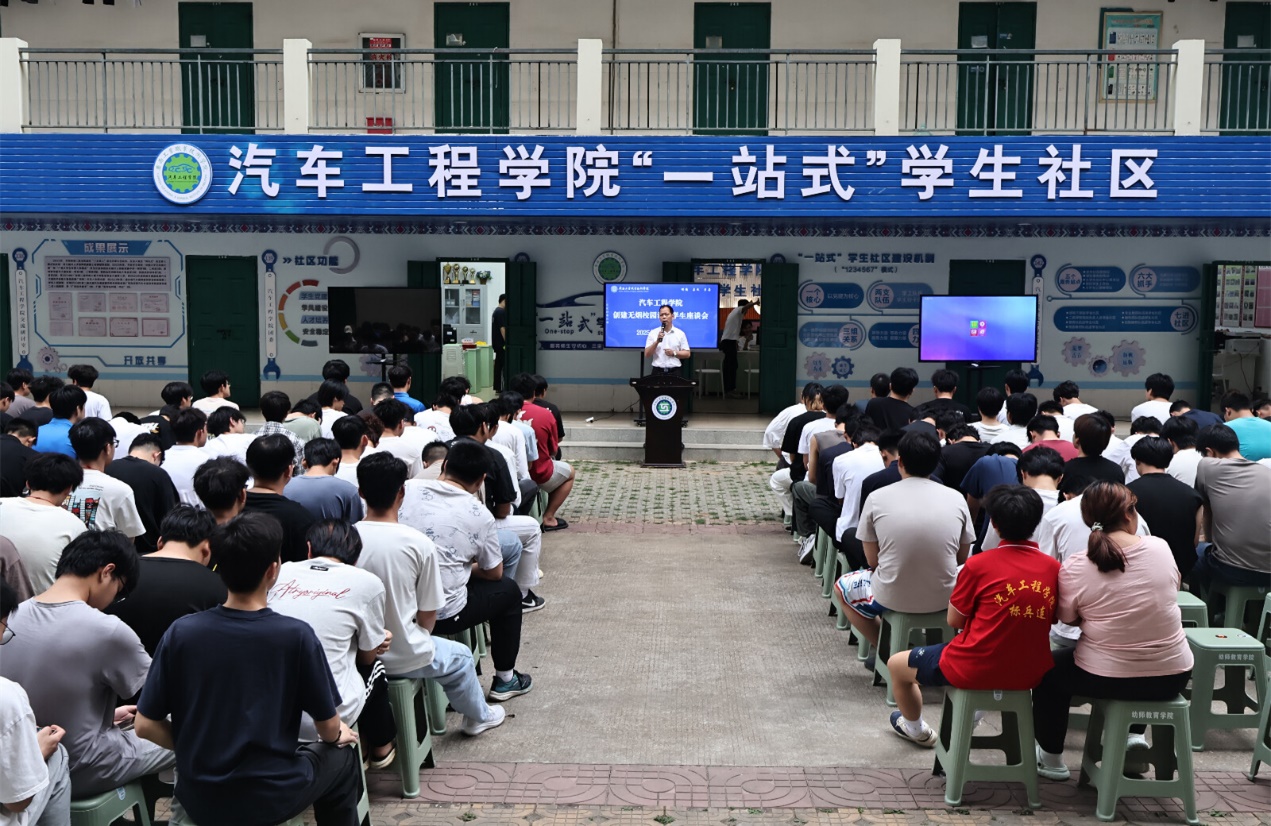 汽车工程学院“一站式”学生社区举办座谈会，共同构建无烟健康校园