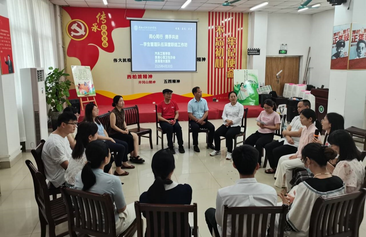 汽车工程学院“一站式”社区举办学生管理队伍深度联结工作坊