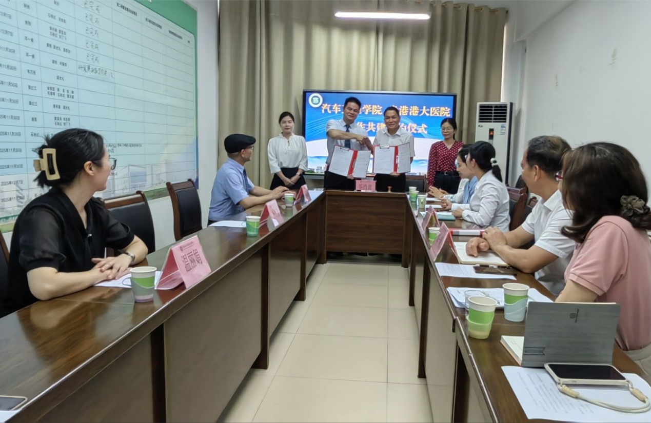 汽车工程学院与贵港港大医院举行合作共建签约仪式