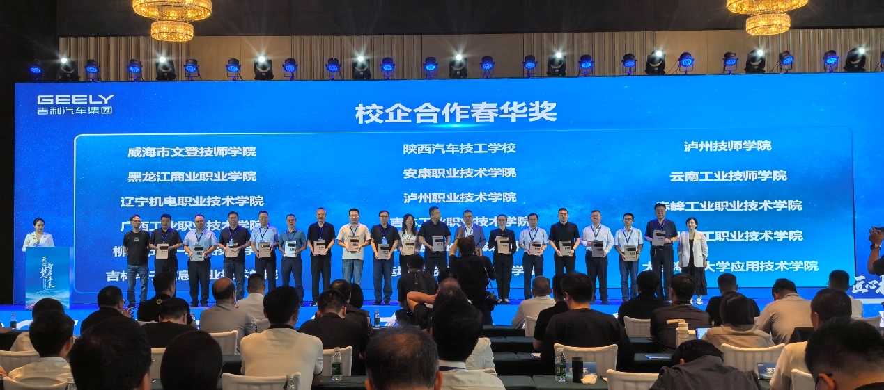 喜报！我校获吉利汽车集团2024年度校企合作春华奖