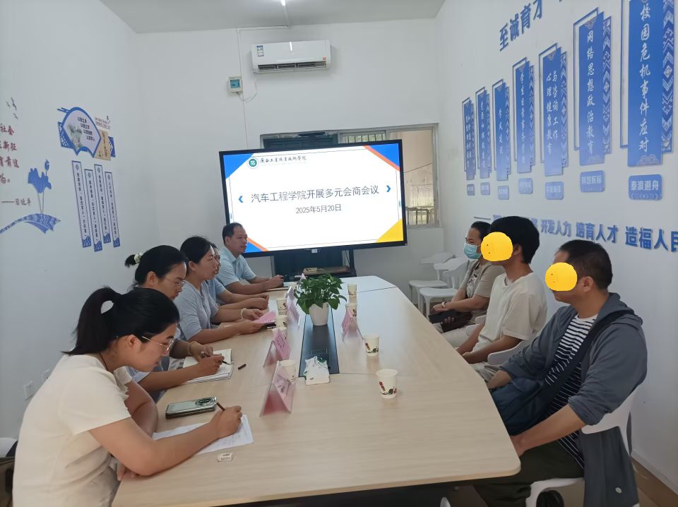 汽车工程学院召开学生心理异常多元会商会议