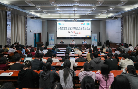 我校举行中国国际大学生创新大赛（2024）校赛启动仪式