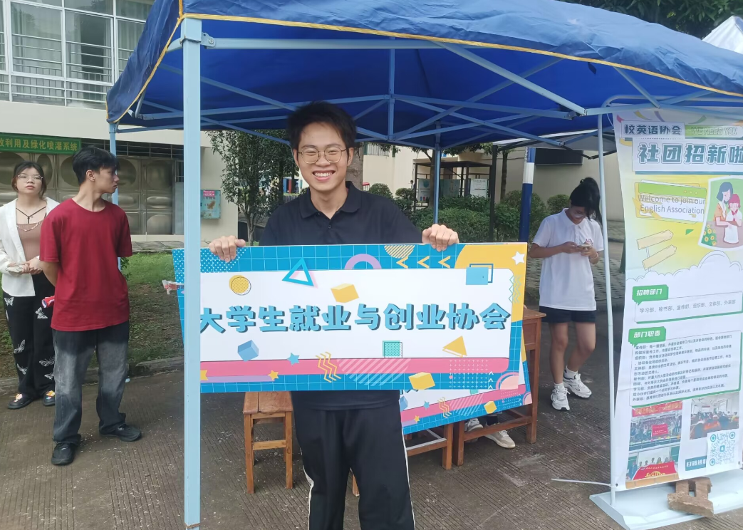 大学生就业与创业协会2024年招新：开启你的不一样大学生活！&nbsp;