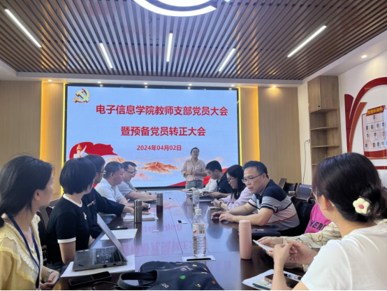 电子信息学院教师党支部召开中共预备党员转正大会