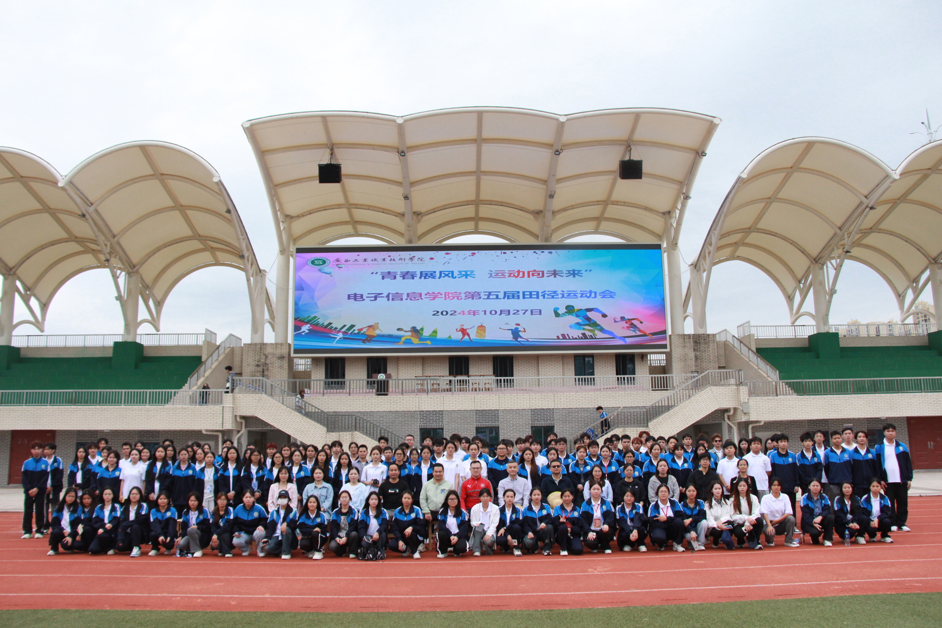 电子信息学院成功举办第五届运动会