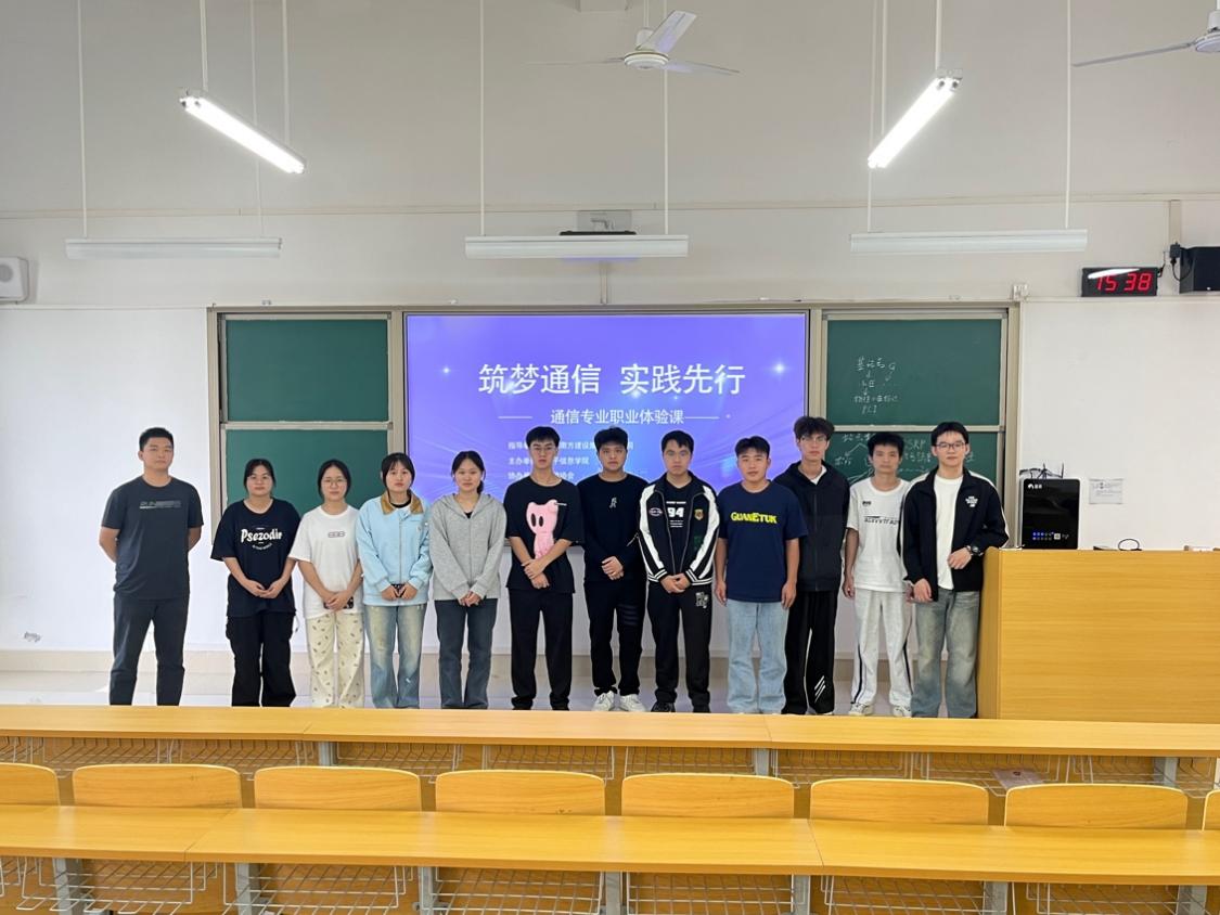 电子信息学院“一站式”学生社区开展“筑梦通信，实践先行”通信专业职业体验课