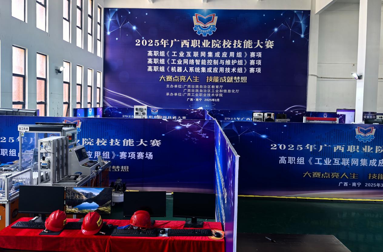 2025年广西职业院校技能大赛高职组电子与信息赛道二工业互联网集成应用组（赛项）在我校顺利举行