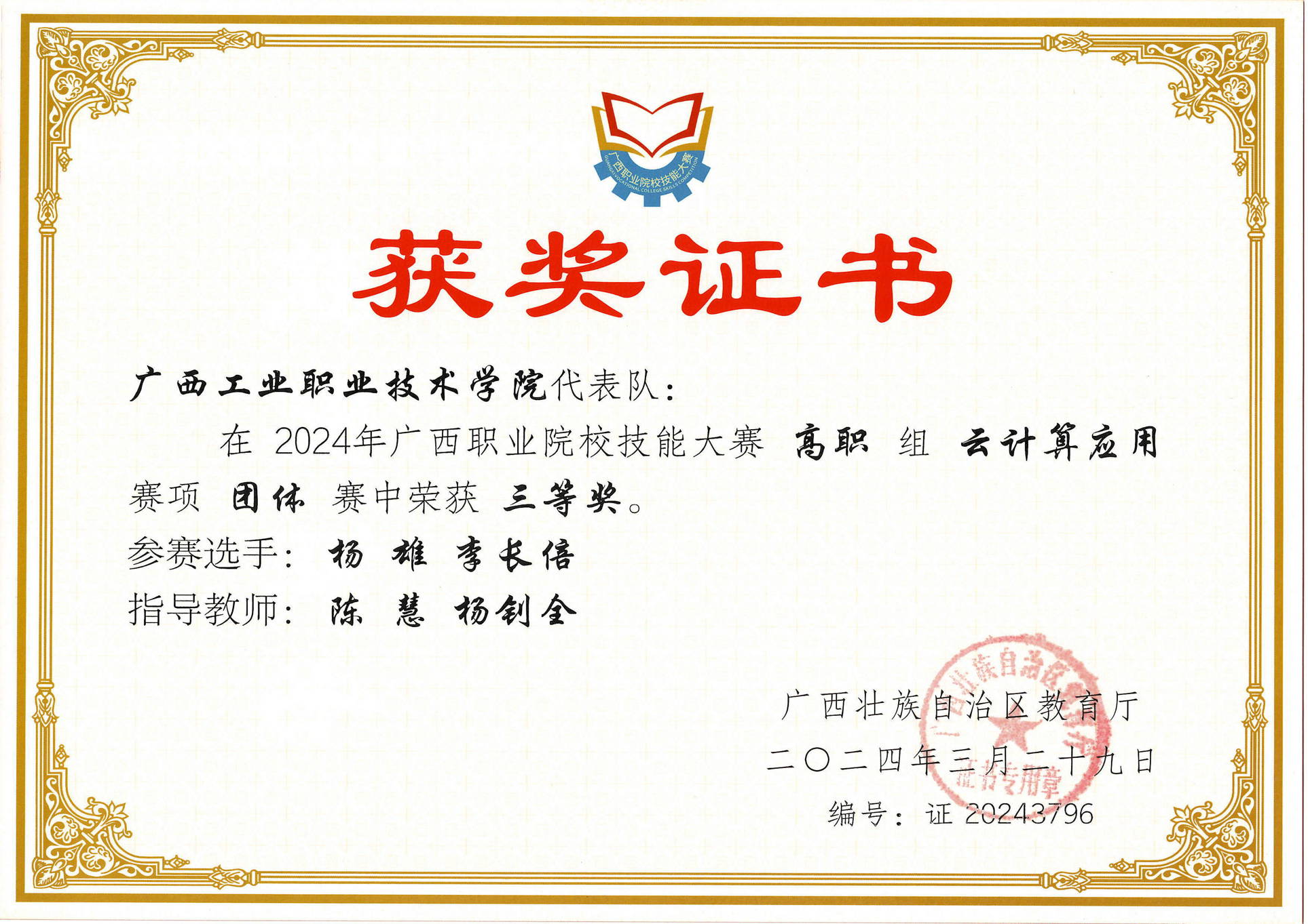 2024年广西职业院校技能大赛高职组《云计算应用》赛项团体赛三等奖