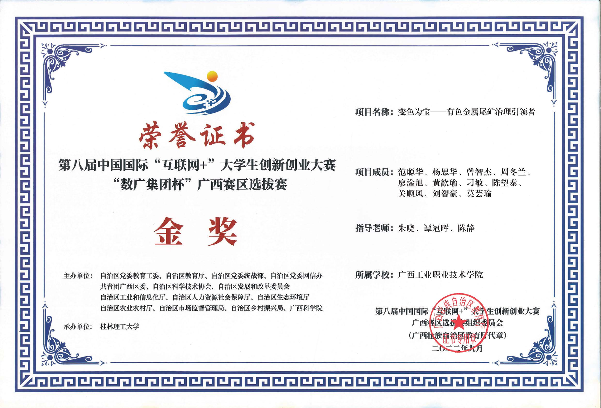 图片5 第八届互联网+区赛金奖