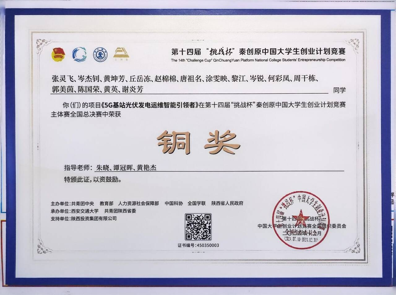 图片6 第十四届挑战杯国赛铜奖