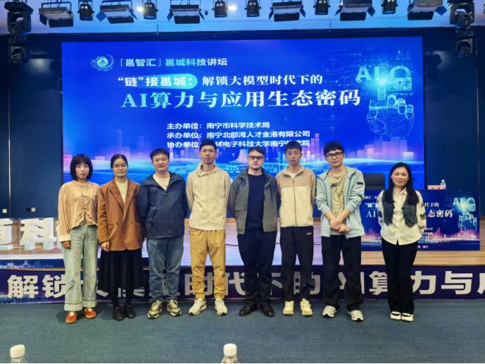 拓宽视野，共探前沿——工业互联网学院教师参加邕城科技讲坛