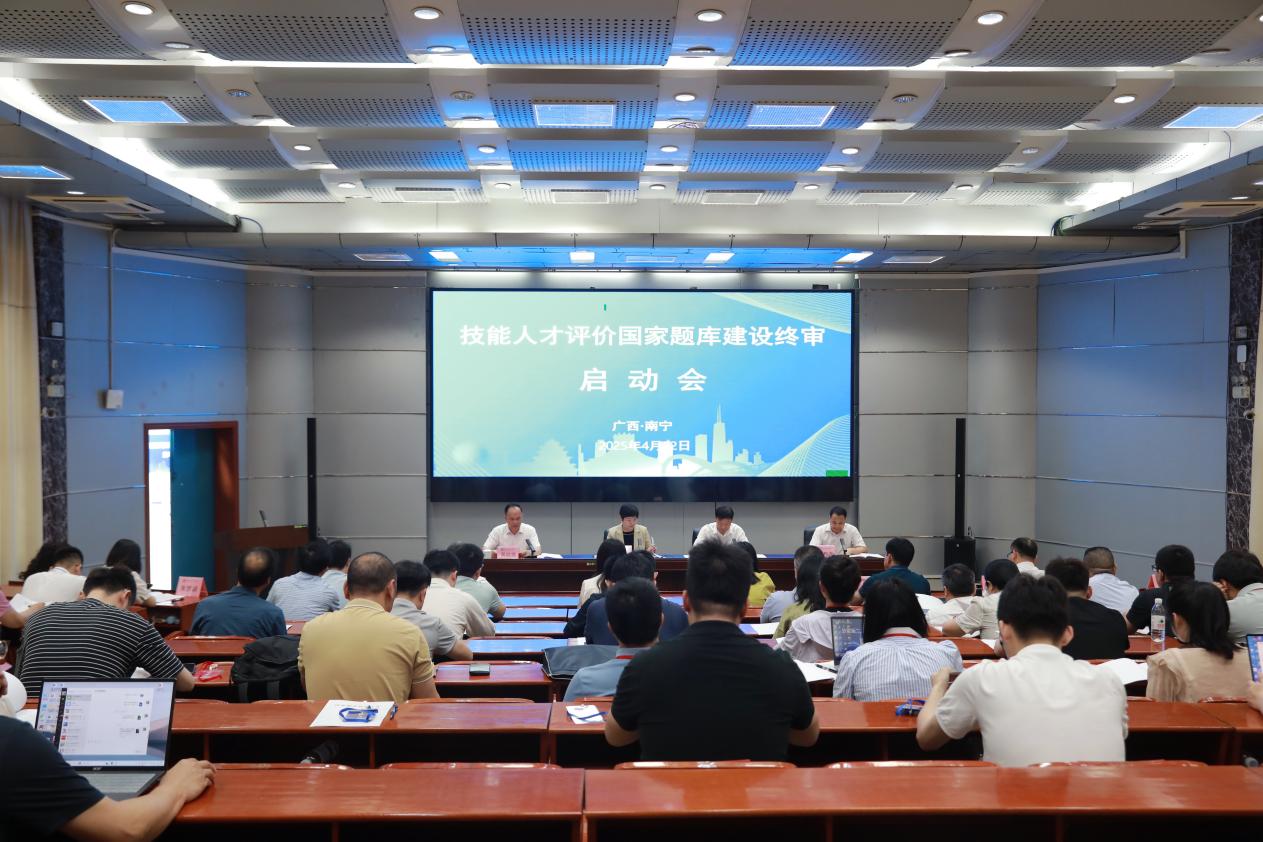 广西工业职业技术学院顺利召开“技能人才评价国家题库建设终审会” 