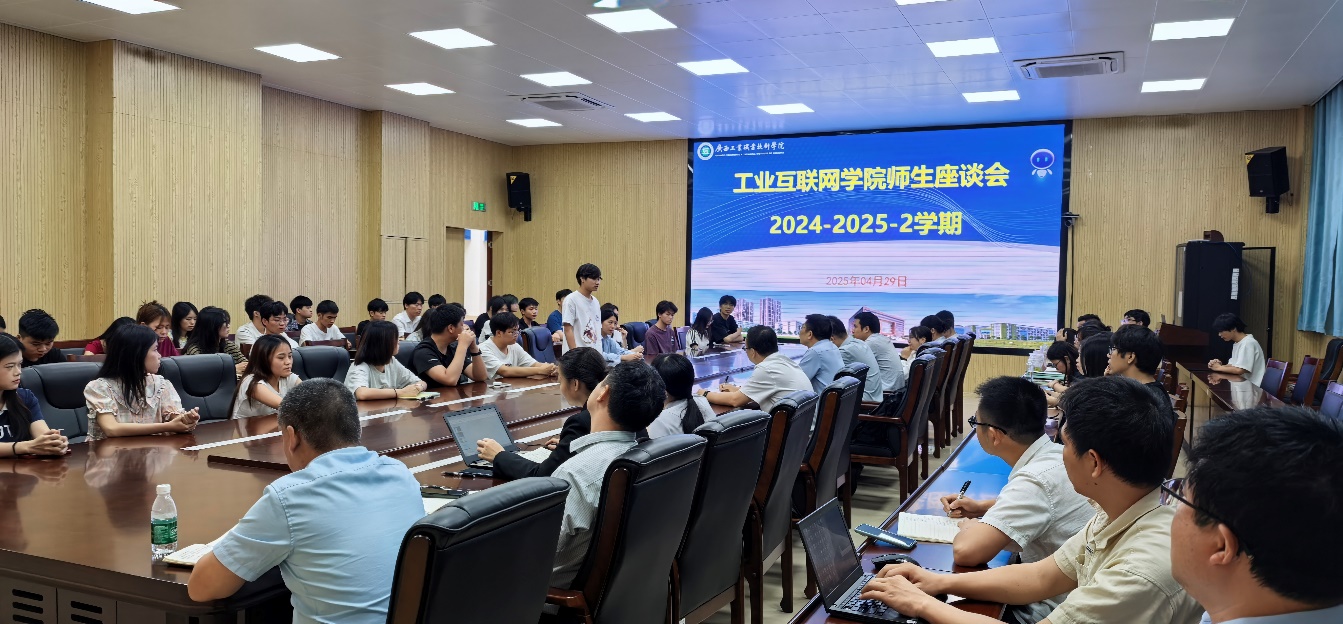 工业互联网学院召开师生座谈会