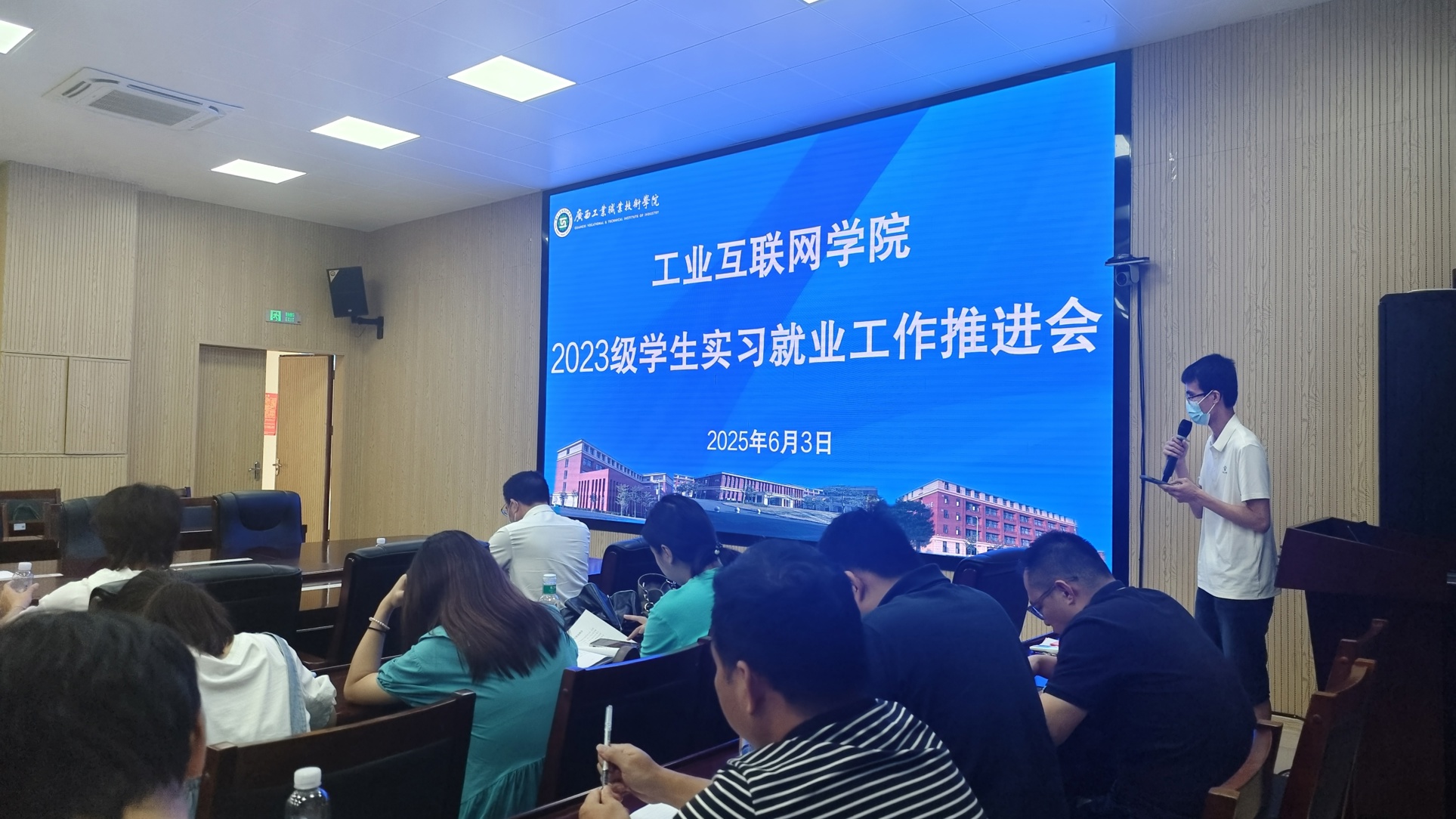 工业互联网学院 召开2023级学生实习就业工作推进会