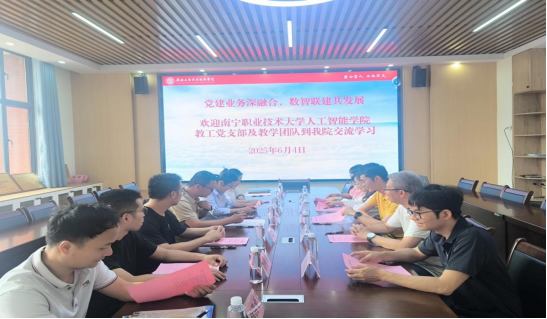 党建业务深融合，数智联建共发展