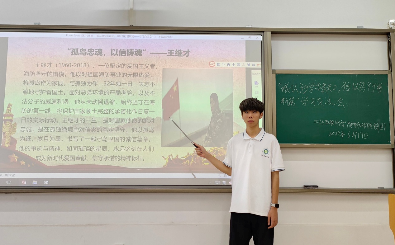 诚以治学求真知，信以笃行谱新篇——工业互联网学院新时代先锋团开展学习交流会