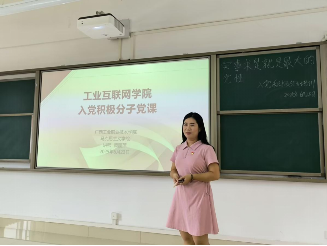 实事求是就是最大的党性 ——工业互联网学院新时代先锋团2025年第三期入党积极分子培训
