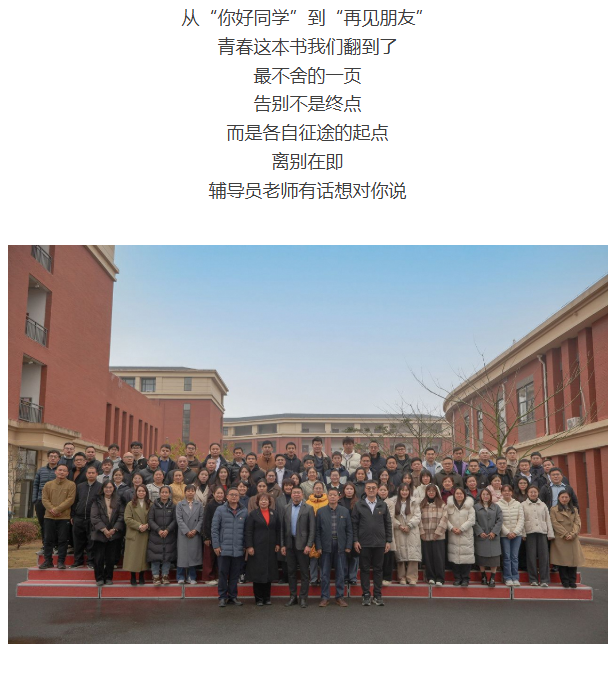 工业互联网学院开展2025年 “纸短情长·师恩难忘”毕业季活动圆满落幕