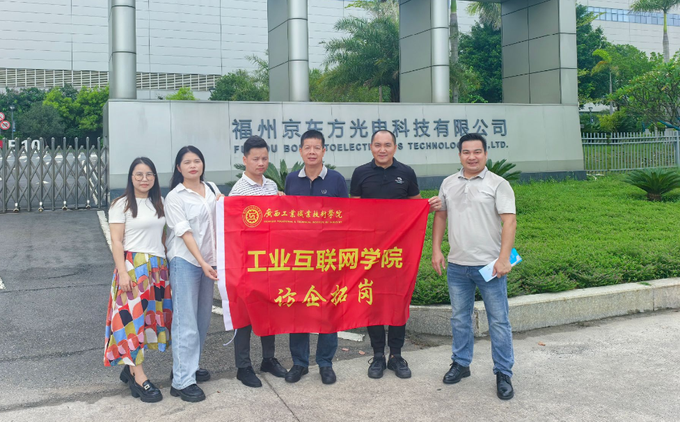 工业互联网学院赴福建、广东等企业开展“访企拓岗”工作