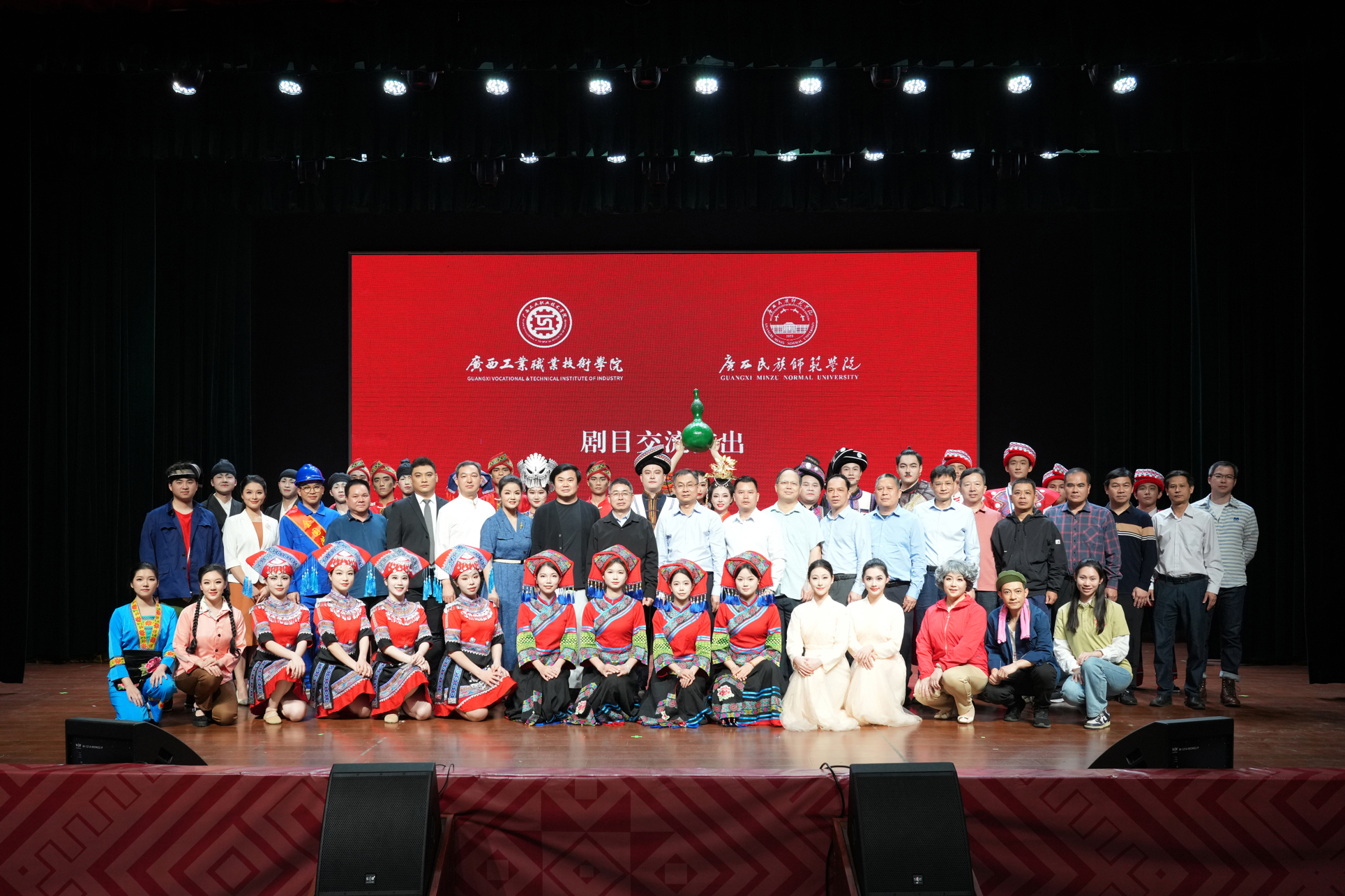 两校剧目演出交流合影留念