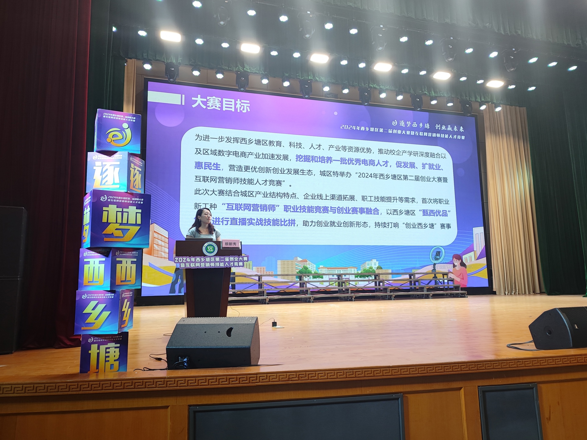 广西桂创企业管理咨询有限公司副总经理颜新秀介绍西乡塘区第二届创业大赛