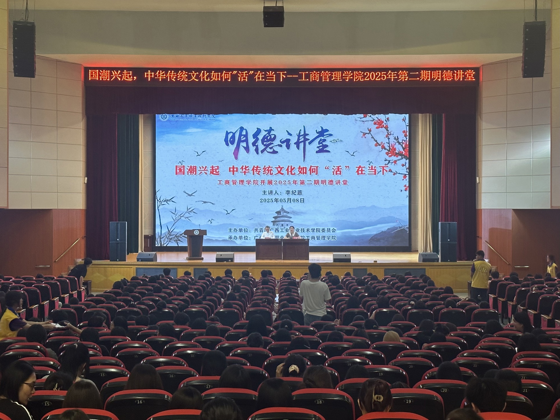 明德讲堂