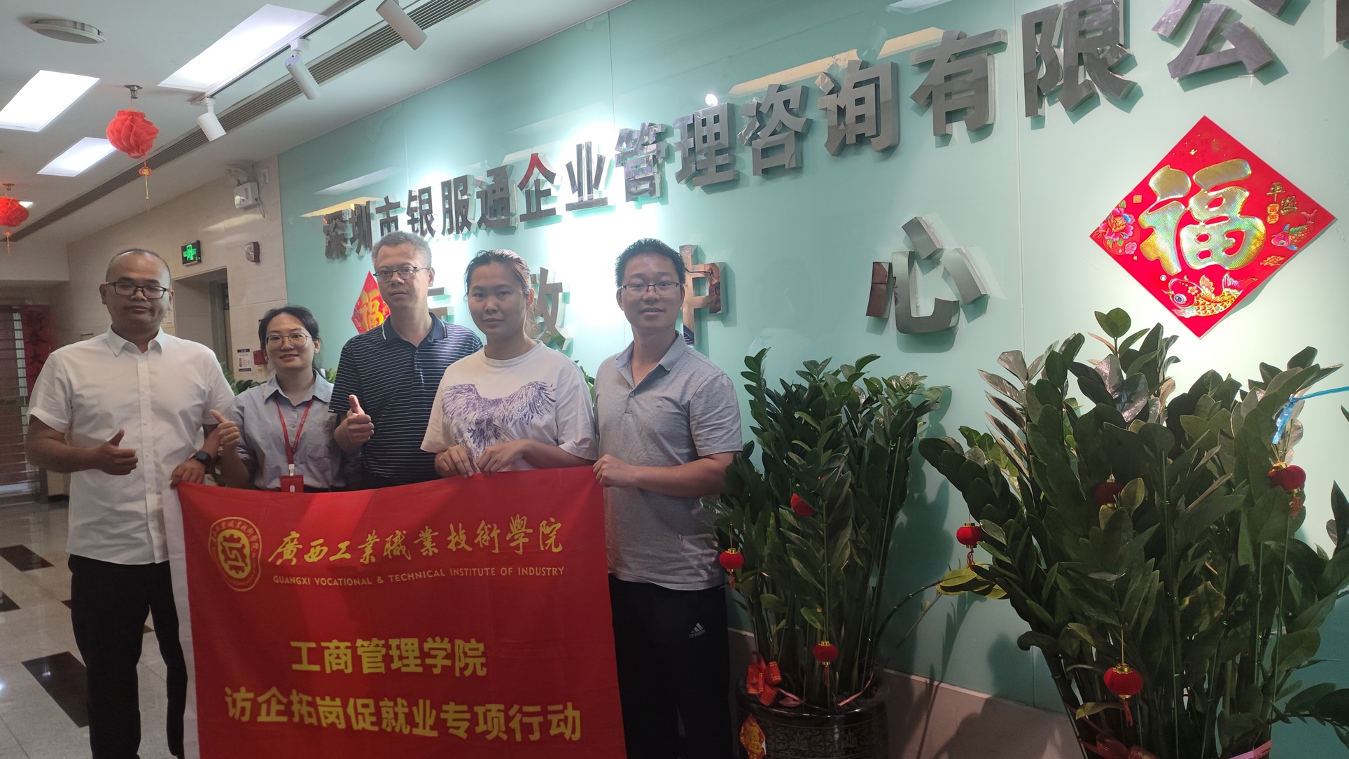 调研组到深圳市银服通企业管理咨询有限公司了解实习需求