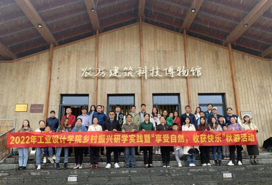工业设计学院开展乡村振兴研学实践暨“享受自然，收获快乐”秋游活动