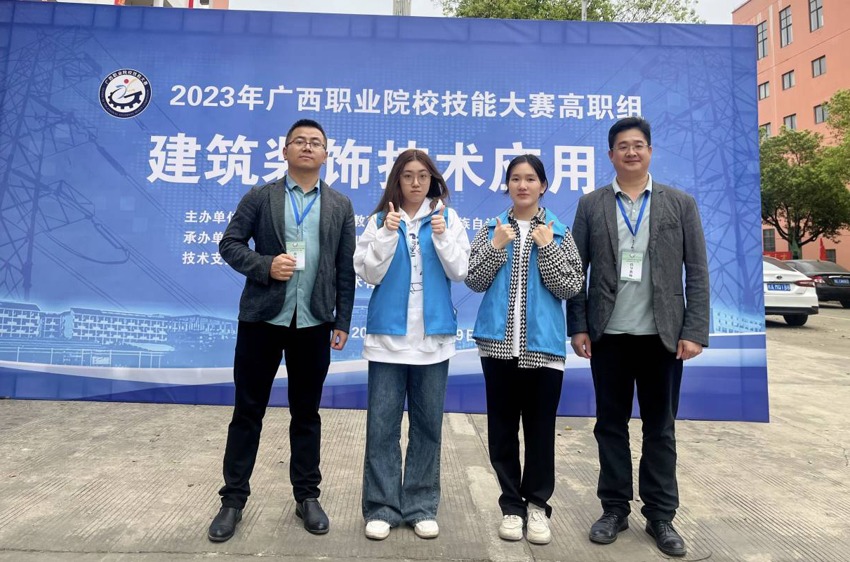 工业设计学院代表队参加2023年广西职业院校技能大赛“建筑装饰技术应用”赛项荣获佳绩