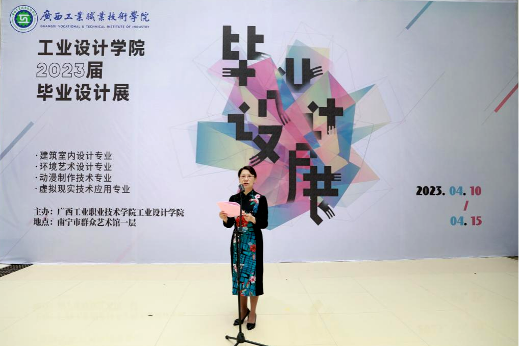 工业设计学院在南宁市群众艺术馆举办2023届毕业设计展