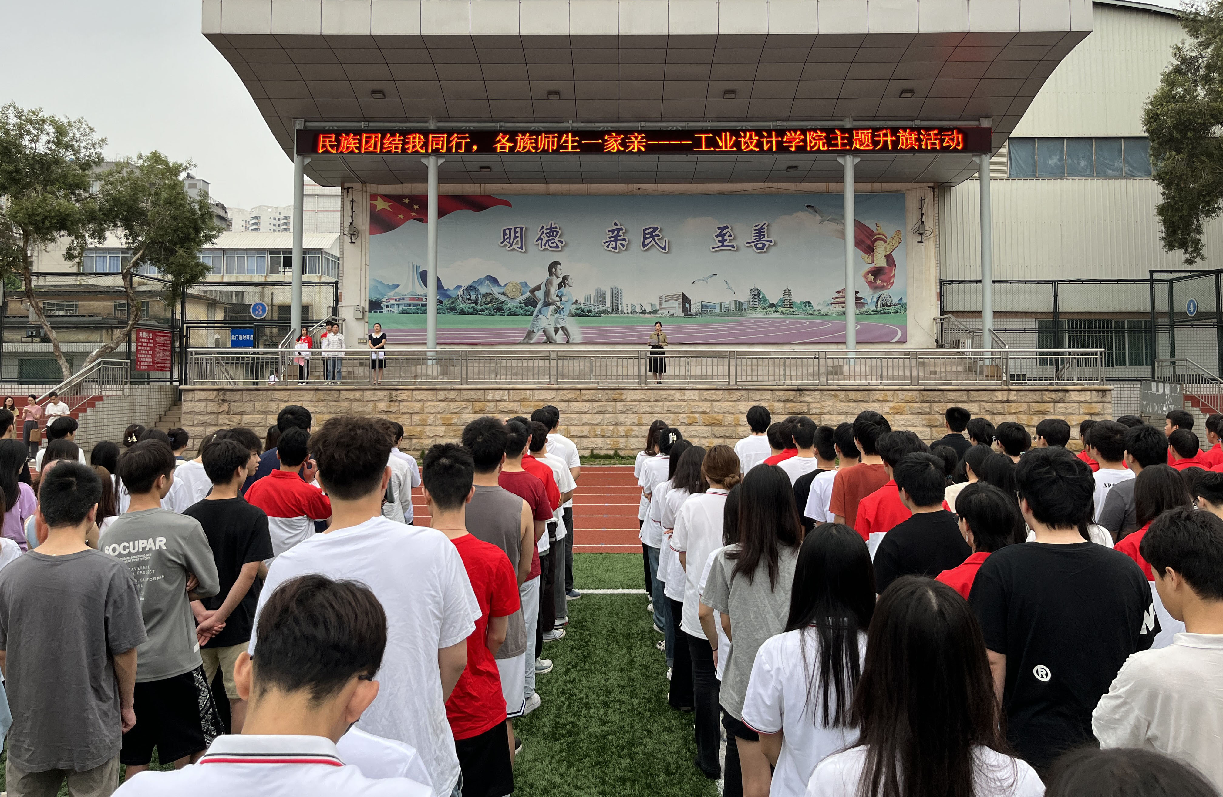 工业设计学院开展“民族团结我同行 各族师生一家亲”主题升旗活动