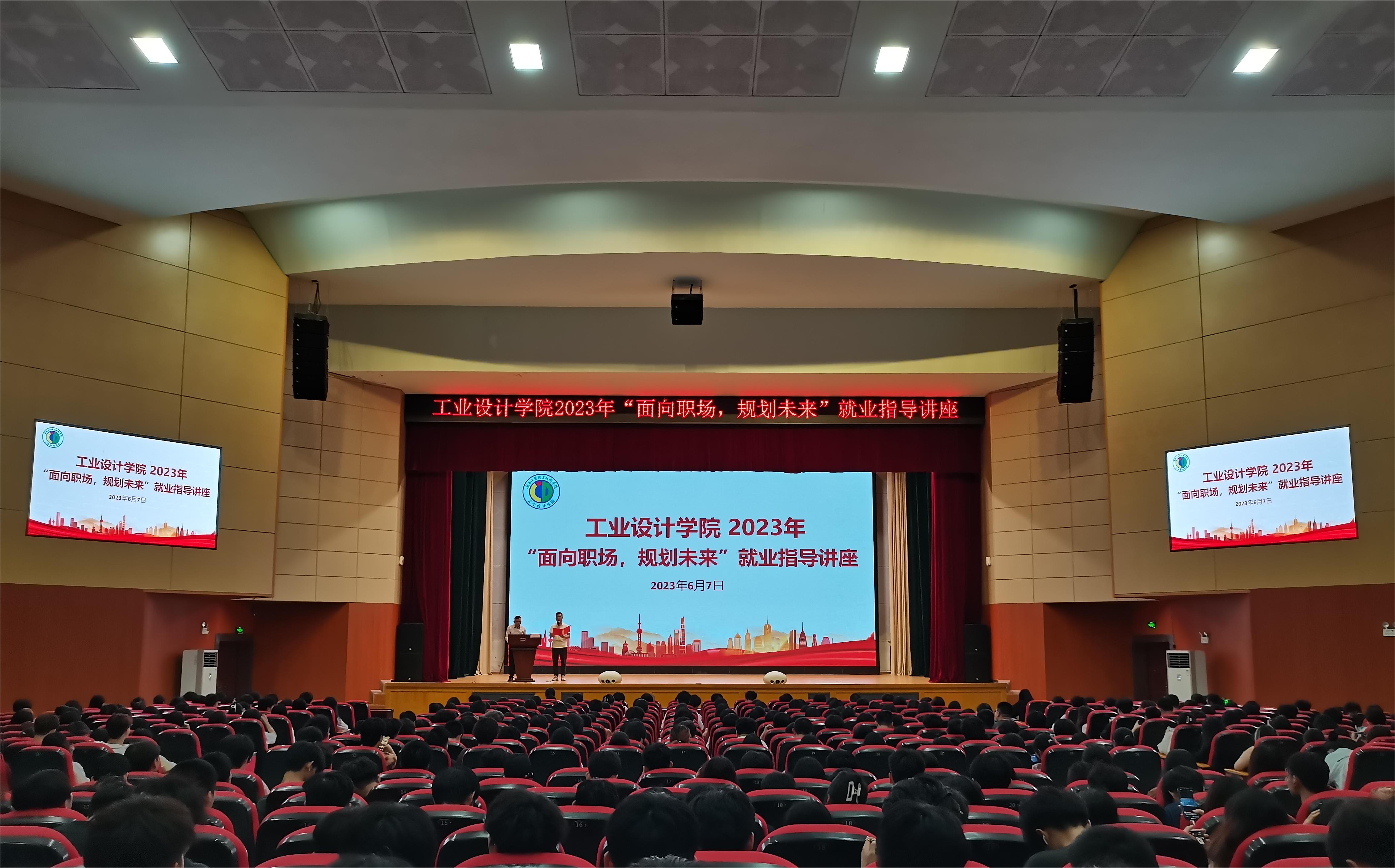 工业设计学院举办2023年“面向职场，规划未来” 就业指导讲座
