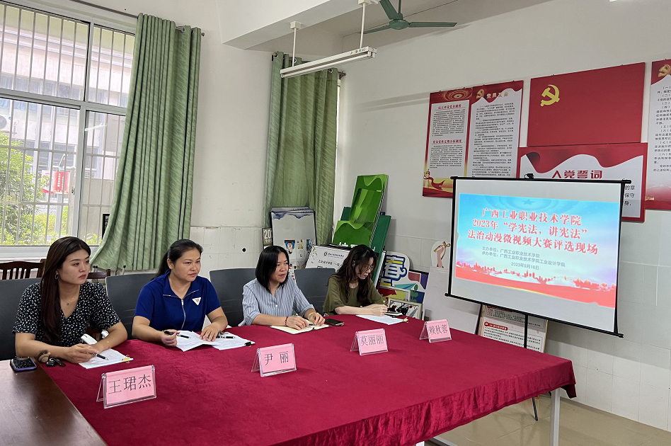 工业设计学院承办学校2023年“学宪法，讲宪法”法治动漫微视频大赛